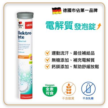 【Doppelherz德之寶】電解質發泡錠(15錠/條)