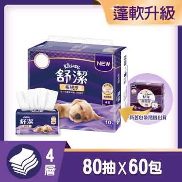 【舒潔】極絨厚抽取衛生紙（80抽x10包x6串/箱）廠商直送
