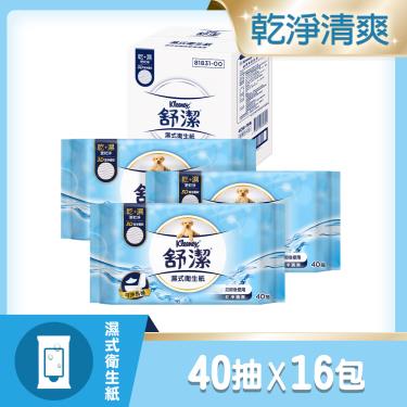 【舒潔】舒潔濕式衛生紙（40抽x16包/箱）廠商直送