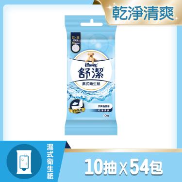 【舒潔】舒潔濕式衛生紙（10抽x3包x18串/箱）廠商直送