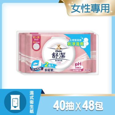 【舒潔】舒潔女性濕式衛生紙（40抽x2包x24串/箱）廠商直送