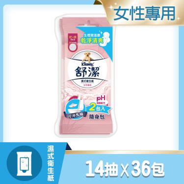 【舒潔】舒潔女性濕式衛生紙（14抽x2包x18串/箱）廠商直送