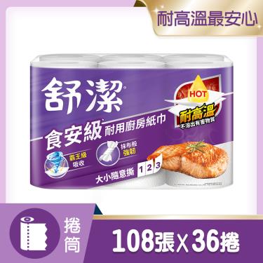 【舒潔】舒潔食安級耐用廚紙 11x 21.7cm（108抽x6捲x6串/箱）廠商直送