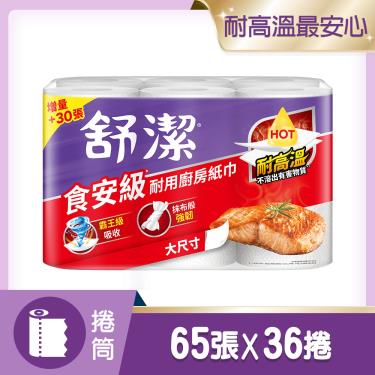 【舒潔】舒潔食安級耐用廚紙 20x 21.7cm（65抽x6捲x6串）廠商直送