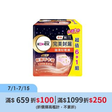 【靠得住】絲薄好眠褲/褲型衛生棉(M 6+1片X6包)(廠商直送)
