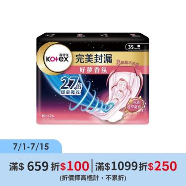 【靠得住】完美封漏好夢香氛夜用衛生棉35cm(10片x2包x12串)(廠商直送)