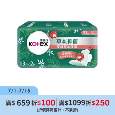 【靠得住】草本抑菌日薄衛生棉23cm(13片X2包X6串)(廠商直送)