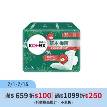 【靠得住】草本抑菌衛生棉35cm(8片x2包x6串)(廠商直送)