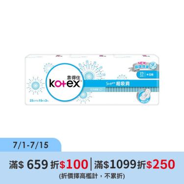 【靠得住】Super超吸洞日薄衛生棉23cm(15片X3包X8串)(廠商直送)