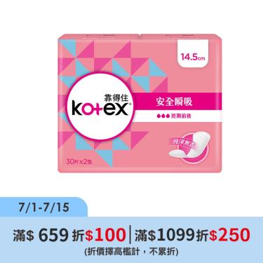 【靠得住】安全瞬吸護墊標準無香14.5cm(30片X2包X12串)(廠商直送)