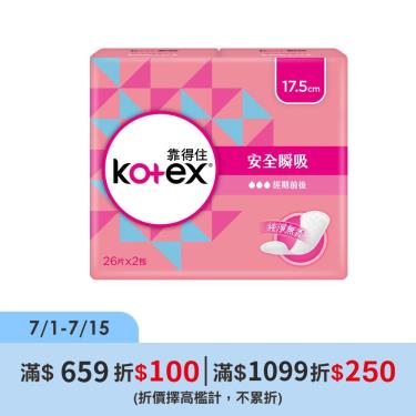 【靠得住】安全瞬吸護墊加長無香17.5cm(26片X2包X12包)(廠商直送)