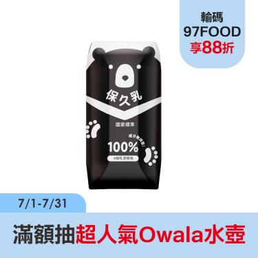 (2箱)【臺北市立動物園】100%生乳保久乳-成分無調整(200ml*24瓶/箱)廠商直送