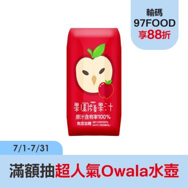 (1箱)【臺北市立動物園】100%果園蘋果汁(200ml*24瓶/箱)廠商直送
