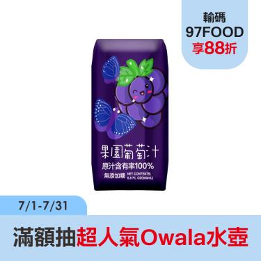 (2箱)【臺北市立動物園】100%果園綜合葡萄汁(200ml*24瓶/箱)廠商直送
