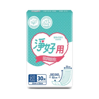 【淨好】淨好用替換尿片(30片x8包/箱)-廠送