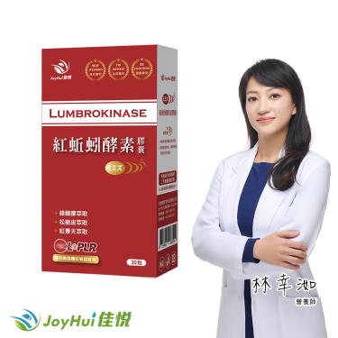 【JoyHui佳悅】專利微脂體紅蚯蚓酵素 30粒/盒 廠商直送
