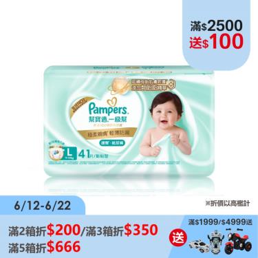 【Pampers幫寶適】一級幫護臀紙尿褲黏貼型(L123片/箱) EC限定