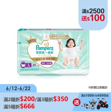 【Pampers幫寶適】一級幫散熱拉拉褲（L117片／箱）EC限定