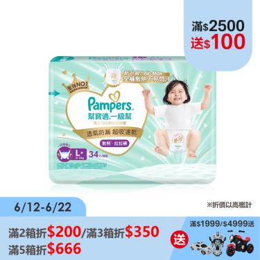 【Pampers幫寶適】一級幫散熱拉拉褲（L+102片／箱）EC限定