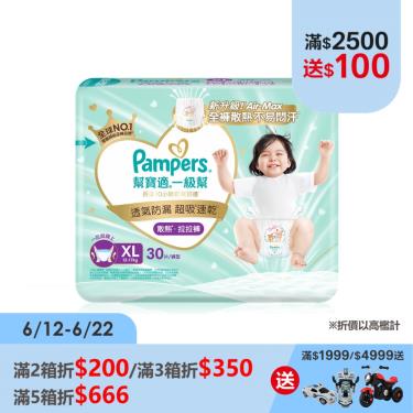 【Pampers幫寶適】一級幫散熱拉拉褲（XL90片／箱）EC限定