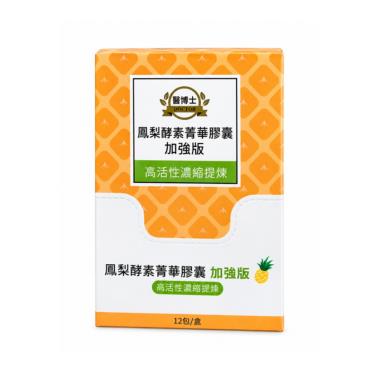 【醫博士】鳳梨酵素精華膠囊加強版(120顆/盒)