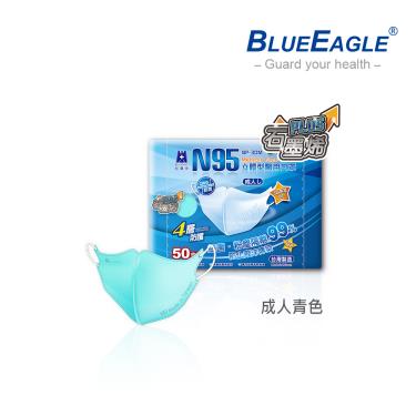 【藍鷹牌】石墨烯N95醫用3D立體成人口罩-青色（50片／盒）廠商直送