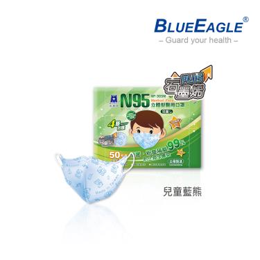 【藍鷹牌】石墨烯N95醫用3D立體兒童口罩(6-10歲)-藍熊（50片／盒）