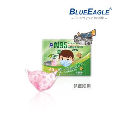 【藍鷹牌】石墨烯N95醫用3D立體兒童口罩(6-10歲)-粉熊（50片／盒）廠商直送