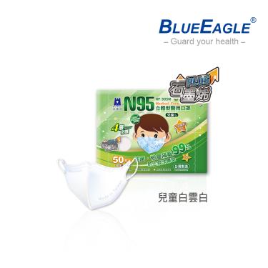 【藍鷹牌】石墨烯N95醫用3D立體兒童口罩(6-10歲)-白雲白（50片／盒）廠商直送