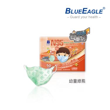 【藍鷹牌】石墨烯N95醫用3D立體幼童口罩(2-6歲)-綠熊（50片／盒）廠商直送