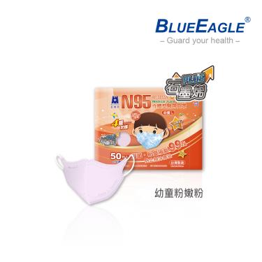 【藍鷹牌】石墨烯N95醫用3D立體幼童口罩(2-6歲)-粉嫩粉（50片／盒）廠商直送