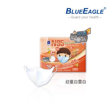 【藍鷹牌】石墨烯N95醫用3D立體幼童口罩(2-6歲)-白雲白（50片／盒）廠商直送