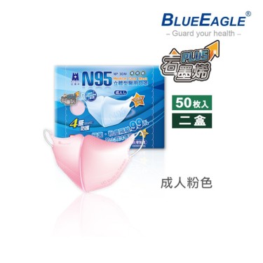 【藍鷹牌】石墨烯N95醫用3D立體成人口罩-粉色(50片x2盒) 廠商直送
