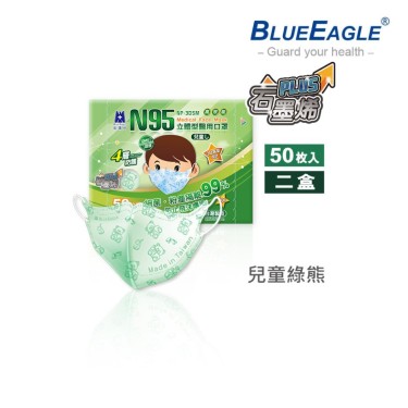【藍鷹牌】石墨烯N95醫用3D立體兒童口罩(6-10歲)-綠熊(50片x2盒) 廠商直送