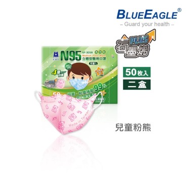【藍鷹牌】石墨烯N95醫用3D立體兒童口罩(6-10歲)-粉熊(50片x2盒) 廠商直送