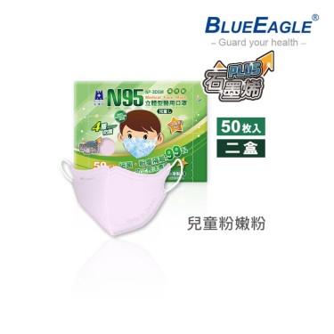 【藍鷹牌】石墨烯N95醫用3D立體兒童口罩(6-10歲)-粉嫩粉(50片x2盒) 廠商直送