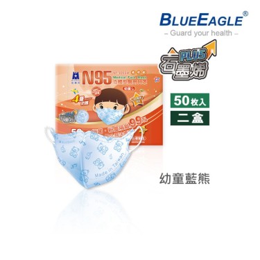 【藍鷹牌】石墨烯N95醫用3D立體幼童口罩(2-6歲)-藍熊(50片x2盒) 廠商直送