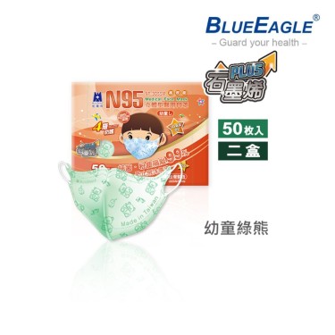 【藍鷹牌】石墨烯N95醫用3D立體幼童口罩(2-6歲)-綠熊(50片x2盒) 廠商直送