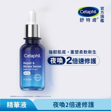 【Cetaphil 舒特膚】夜間喚新修護精華30ml