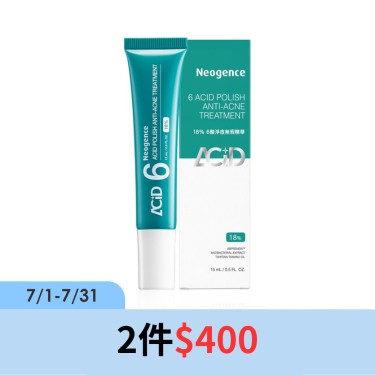 【霓淨思】18% 6酸淨痘無瑕精華15ml
