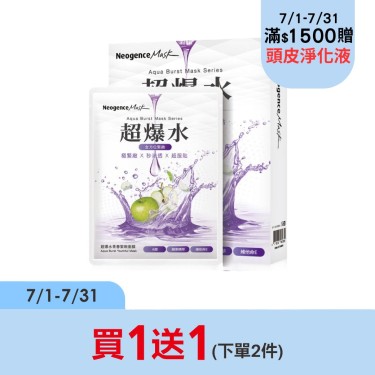 (買一送一)【霓淨思】超爆水青春緊緻面膜5入