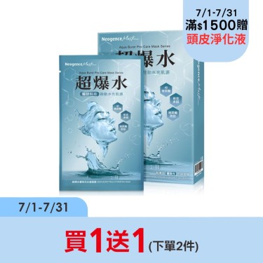 (買一送一)【霓淨思】超爆水儷珠光水感面膜5入