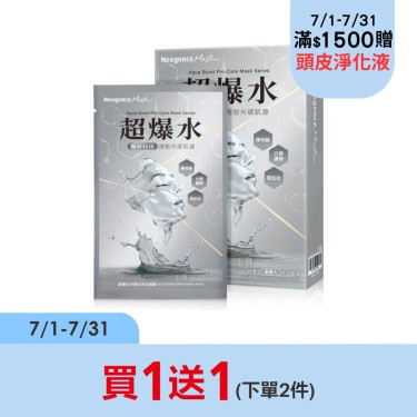 (買一送一)【霓淨思】超爆水淨膚光亮白面膜5入