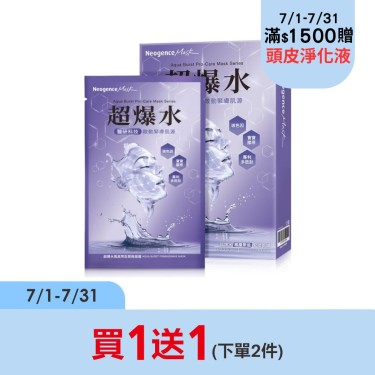 (買一送一)【霓淨思】超爆水鳳凰聚能緊緻面膜5入