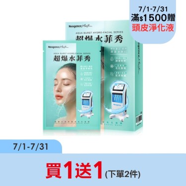 (買一送一)【霓淨思】超爆水菲秀極淨毛孔面膜5入