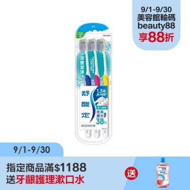 【舒酸定】深層潔淨彈力抗敏軟毛牙刷3入