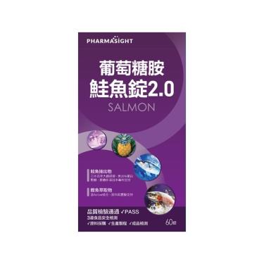 【Pharmasight】葡萄糖胺鮭魚錠2.0(60錠/盒)