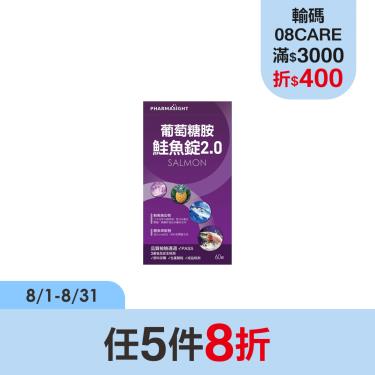 【Pharmasight】葡萄糖胺鮭魚錠2.0(60錠/盒)