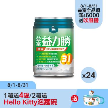 【益富】益力勝-勝後31%蛋白質管理配方（237mlX24罐）