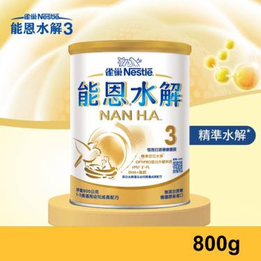 【雀巢】能恩水解 幼兒成長配方(升級配方)3號（800g／罐）